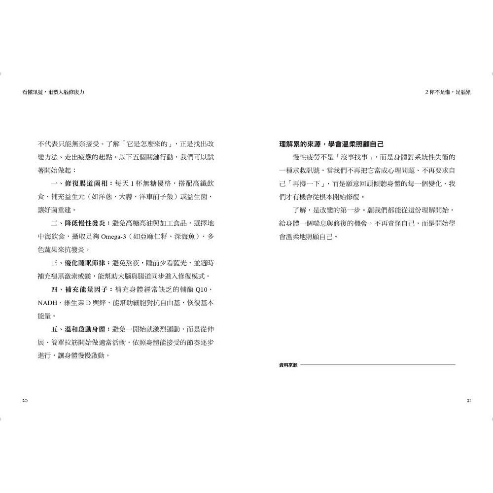 書適》看懂訊號，重塑大腦修復力：破解腦霧、失智與憂鬱，遠離大腦慢性發炎 /張家銘 /天下生活-細節圖4