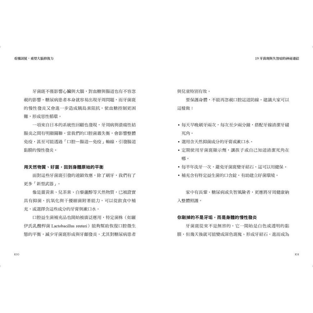 書適》看懂訊號，重塑大腦修復力：破解腦霧、失智與憂鬱，遠離大腦慢性發炎 /張家銘 /天下生活-細節圖6