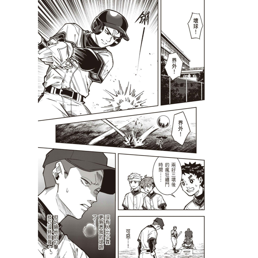 書適》一百萬次的揮棒02（國民球星彭政閔×金漫獎團隊跨界聯手運動漫畫）首刷限量贈送恰哥金句貼紙 /楊白、彭政閔/聯經出版-細節圖6
