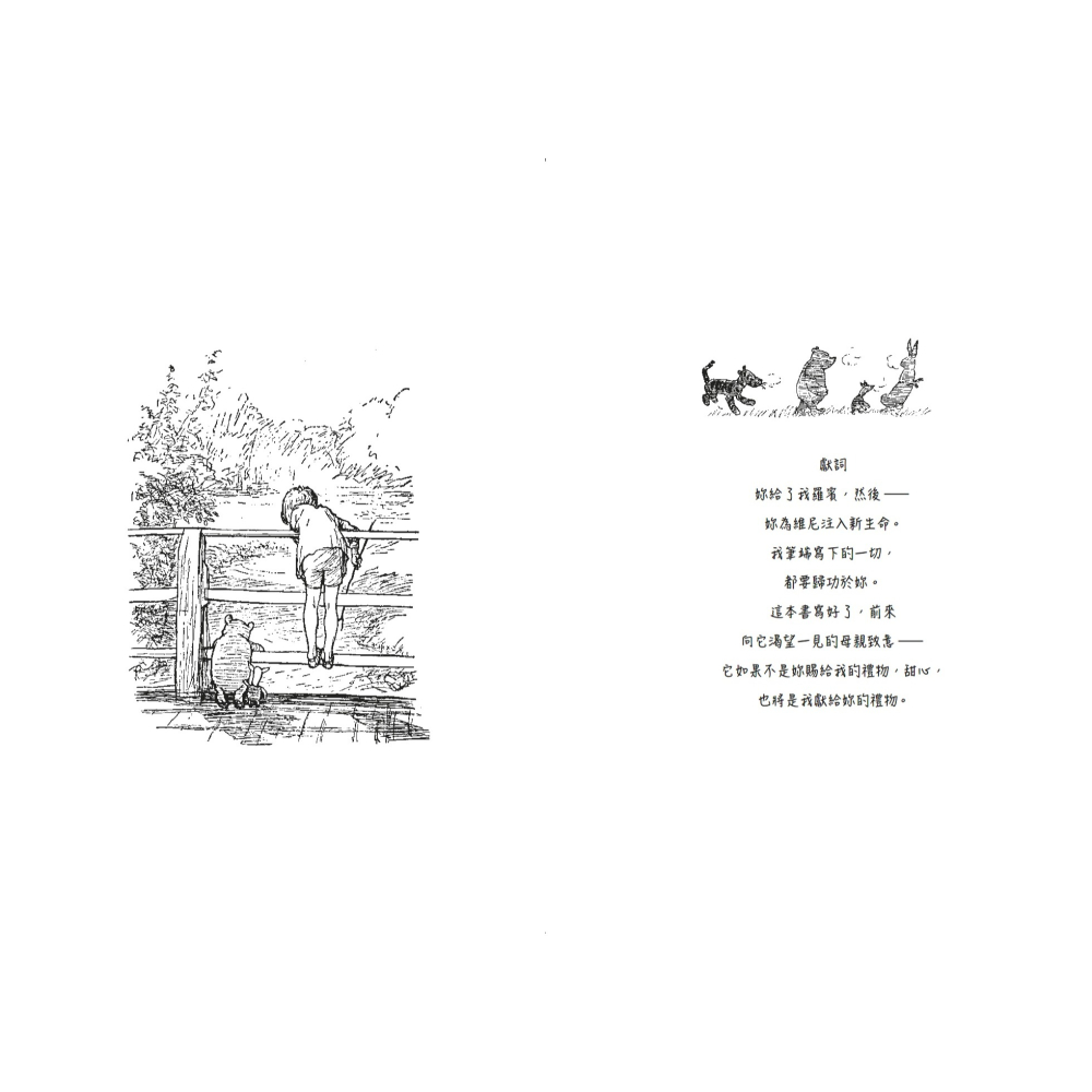 書適》小熊維尼和老灰驢的家．跨越世紀經典原著 百年紀念版（首刷加贈【限量燙金藏書票】） /聯經出版-細節圖4