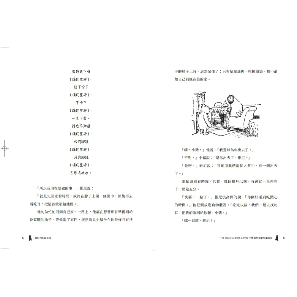 書適》小熊維尼和老灰驢的家．跨越世紀經典原著 百年紀念版（首刷加贈【限量燙金藏書票】） /聯經出版-細節圖6