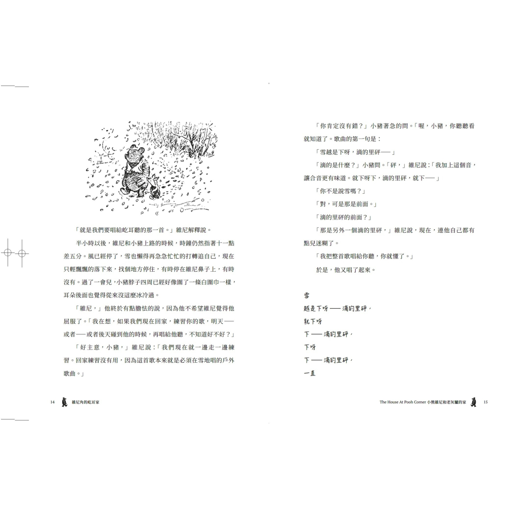 書適》小熊維尼和老灰驢的家．跨越世紀經典原著 百年紀念版（首刷加贈【限量燙金藏書票】） /聯經出版-細節圖7