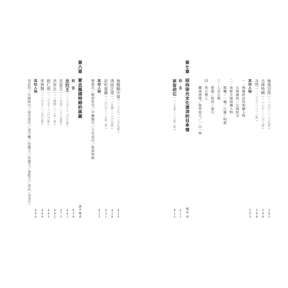 書適》【亞洲人物史５】蒙古帝國統一歐亞大陸〔12-14世紀〕 /聯經出版-細節圖5