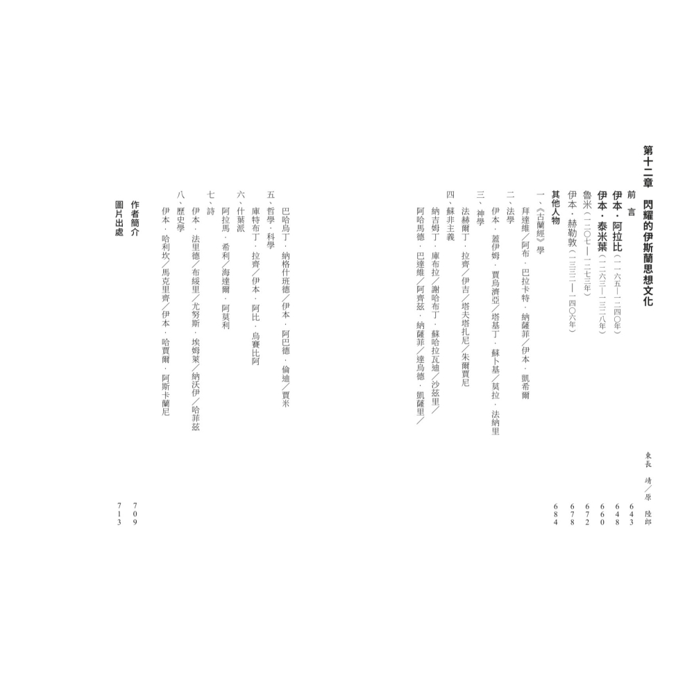 書適》【亞洲人物史５】蒙古帝國統一歐亞大陸〔12-14世紀〕 /聯經出版-細節圖7
