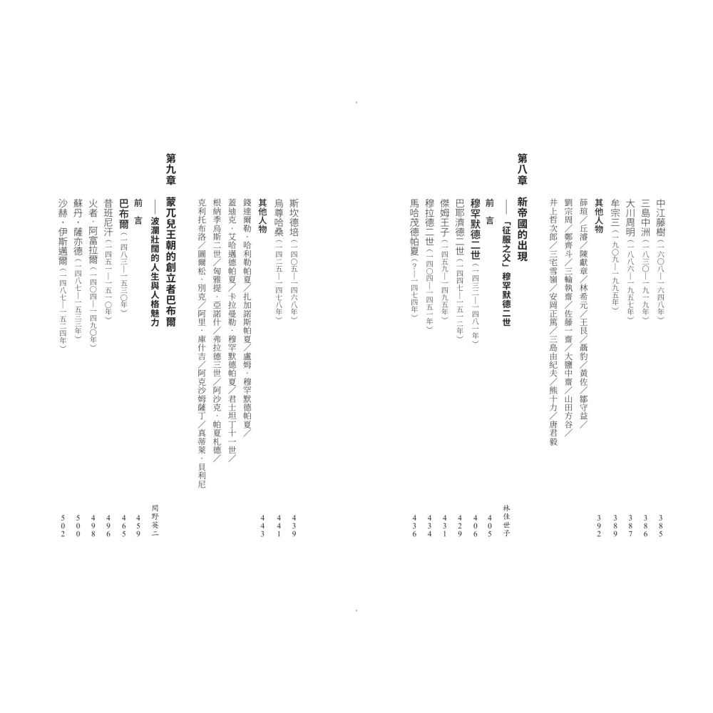 書適》【亞洲人物史６】後蒙古時代的大陸與海洋〔14-17世紀〕 /聯經出版-細節圖5