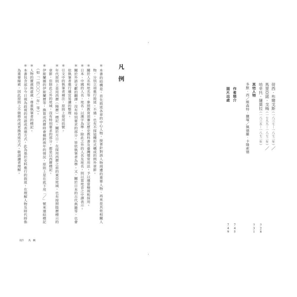 書適》【亞洲人物史６】後蒙古時代的大陸與海洋〔14-17世紀〕 /聯經出版-細節圖8