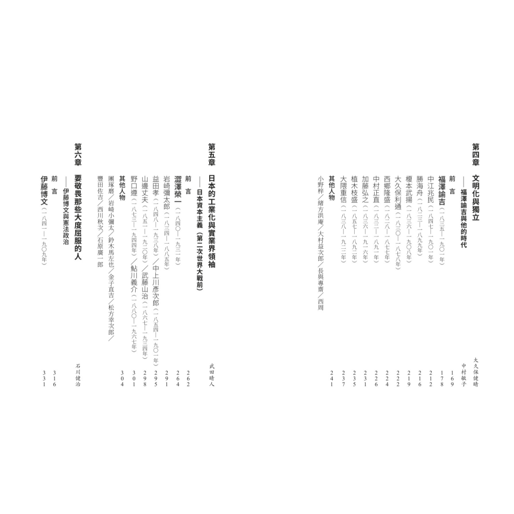 書適》【亞洲人物史９】激盪的國家建設〔19-20世紀〕 /聯經出版-細節圖4