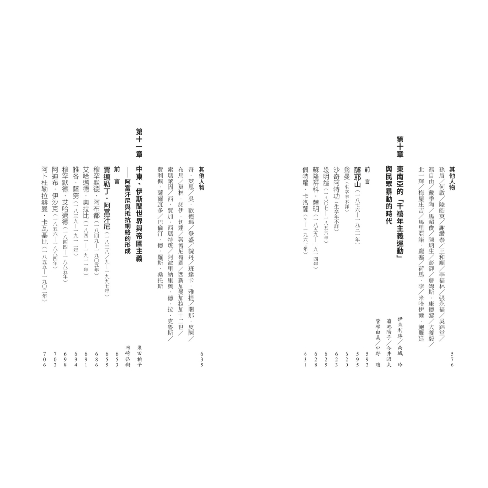 書適》【亞洲人物史９】激盪的國家建設〔19-20世紀〕 /聯經出版-細節圖6