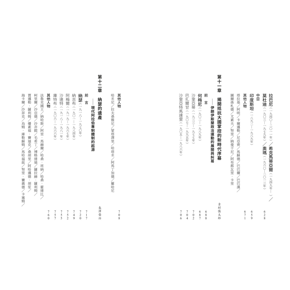 書適》【亞洲人物史12】邁向亞洲世紀〔20-21世紀〕 /聯經出版-細節圖7