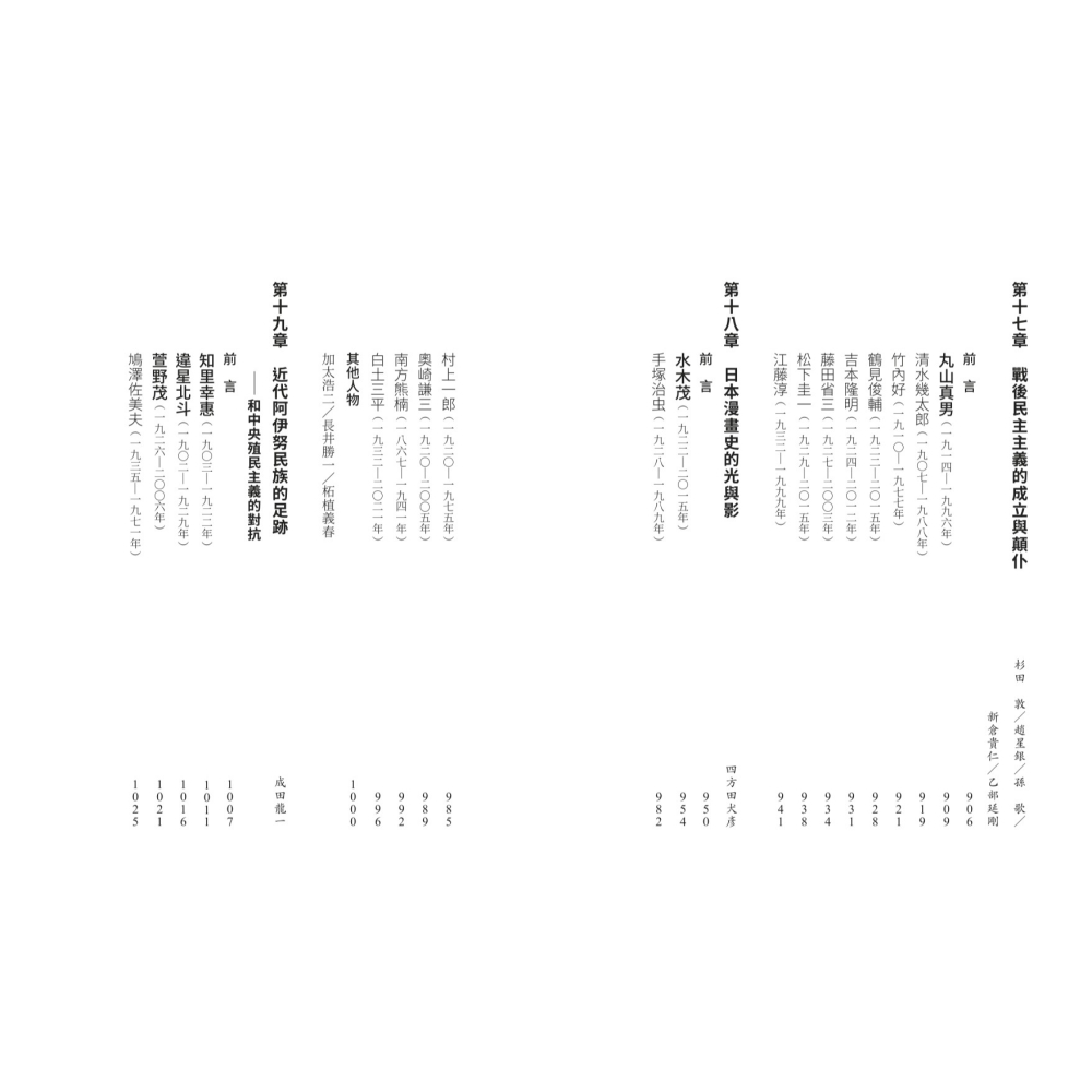書適》【亞洲人物史12】邁向亞洲世紀〔20-21世紀〕 /聯經出版-細節圖9