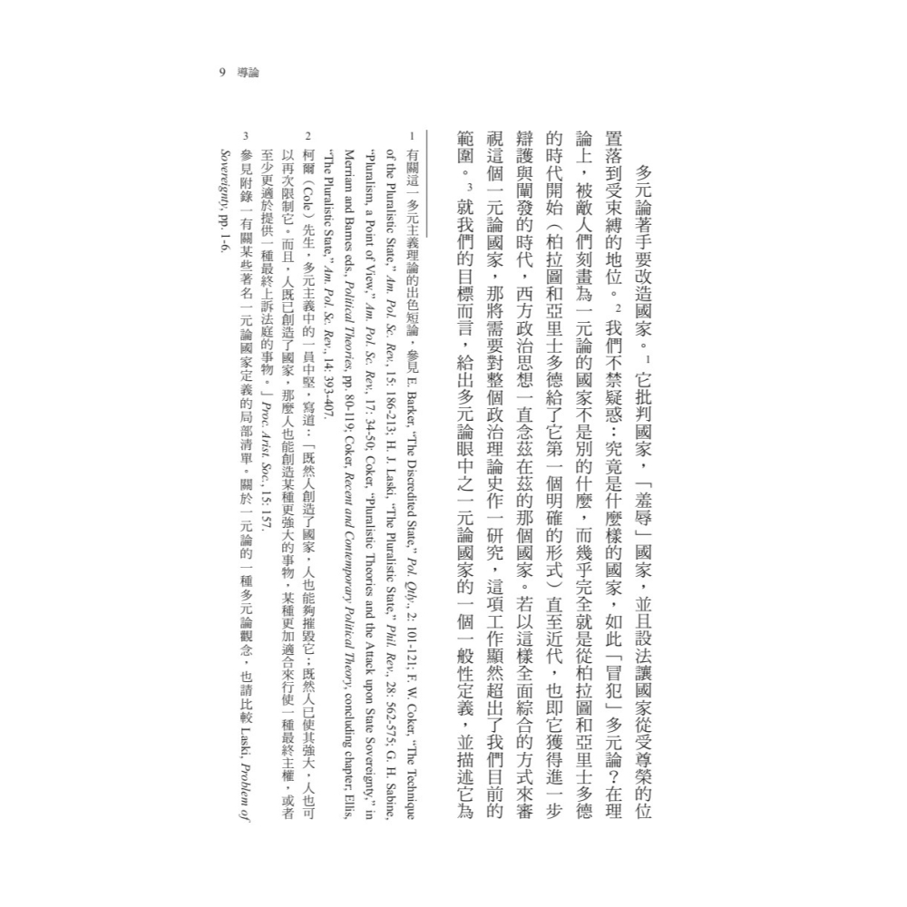 書適》蕭公權全集之三：政治多元論：當代政治理論研究 /聯經出版-細節圖2