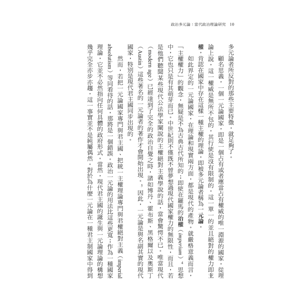 書適》蕭公權全集之三：政治多元論：當代政治理論研究 /聯經出版-細節圖3