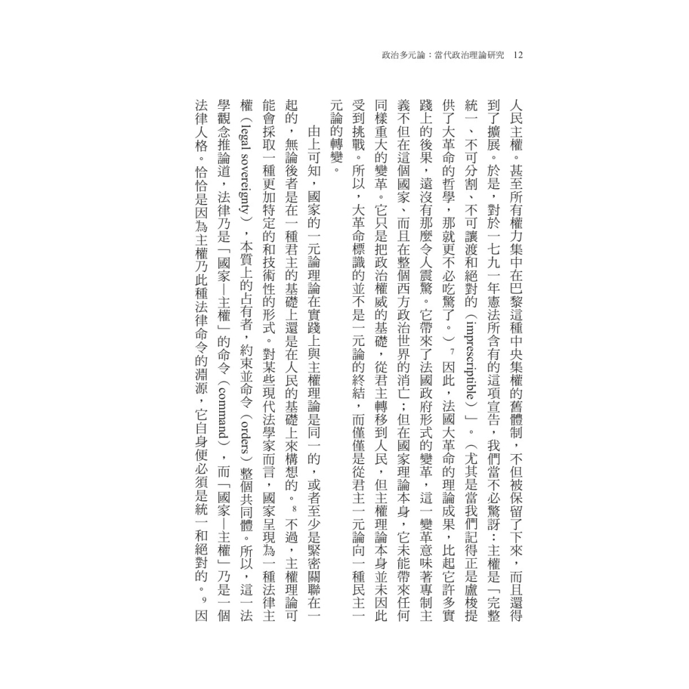 書適》蕭公權全集之三：政治多元論：當代政治理論研究 /聯經出版-細節圖5