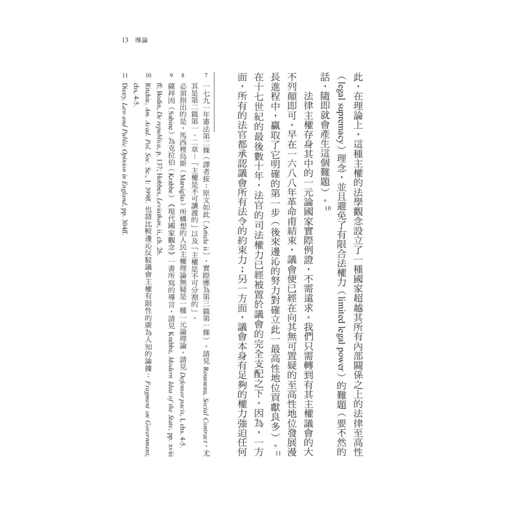 書適》蕭公權全集之三：政治多元論：當代政治理論研究 /聯經出版-細節圖6