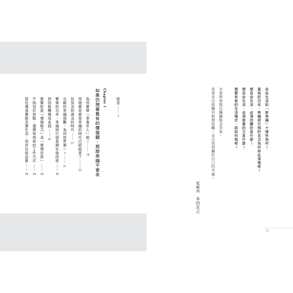 書適》北歐式的自由生活提案〔暢銷新版〕：工作在都市，生活在鄉間，世界第一幸福國度的「減速日常」 /本田直之 /聯經出版-細節圖2