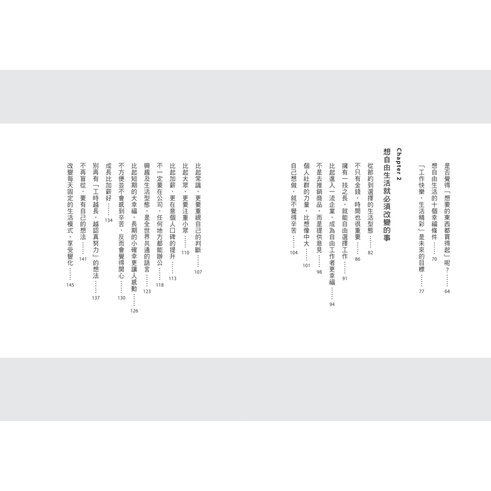 書適》北歐式的自由生活提案〔暢銷新版〕：工作在都市，生活在鄉間，世界第一幸福國度的「減速日常」 /本田直之 /聯經出版-細節圖3