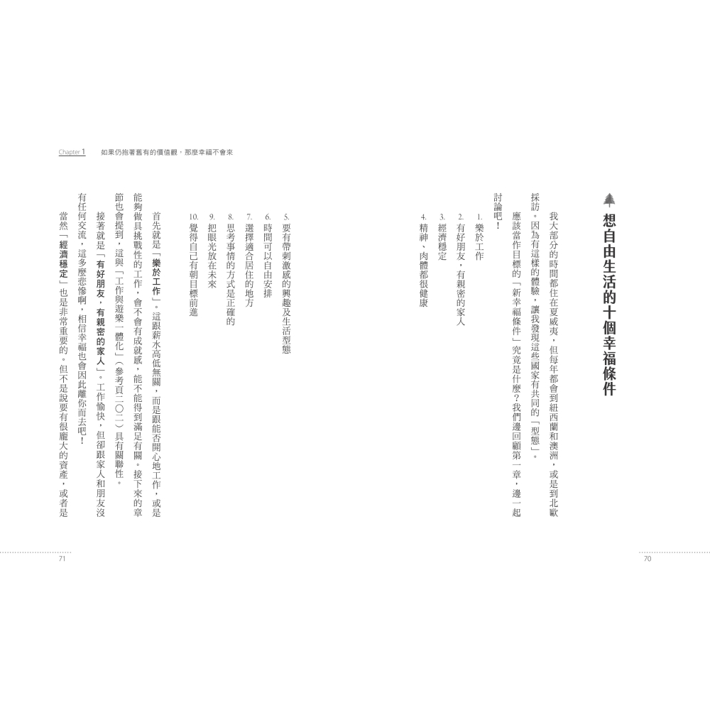 書適》北歐式的自由生活提案〔暢銷新版〕：工作在都市，生活在鄉間，世界第一幸福國度的「減速日常」 /本田直之 /聯經出版-細節圖4
