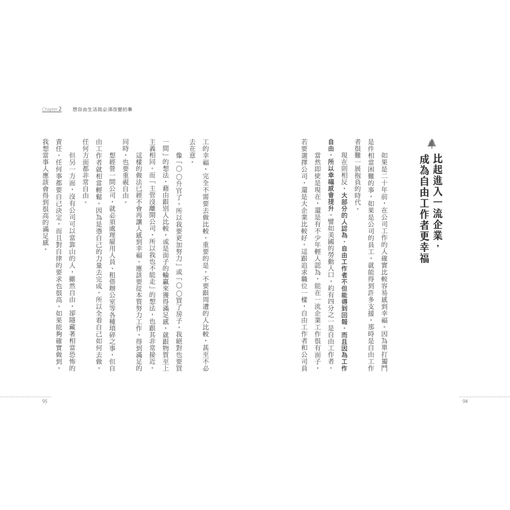 書適》北歐式的自由生活提案〔暢銷新版〕：工作在都市，生活在鄉間，世界第一幸福國度的「減速日常」 /本田直之 /聯經出版-細節圖6