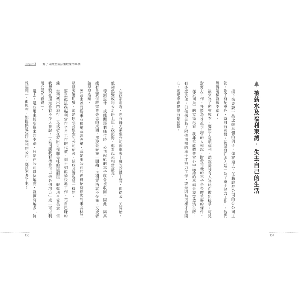 書適》北歐式的自由生活提案〔暢銷新版〕：工作在都市，生活在鄉間，世界第一幸福國度的「減速日常」 /本田直之 /聯經出版-細節圖7