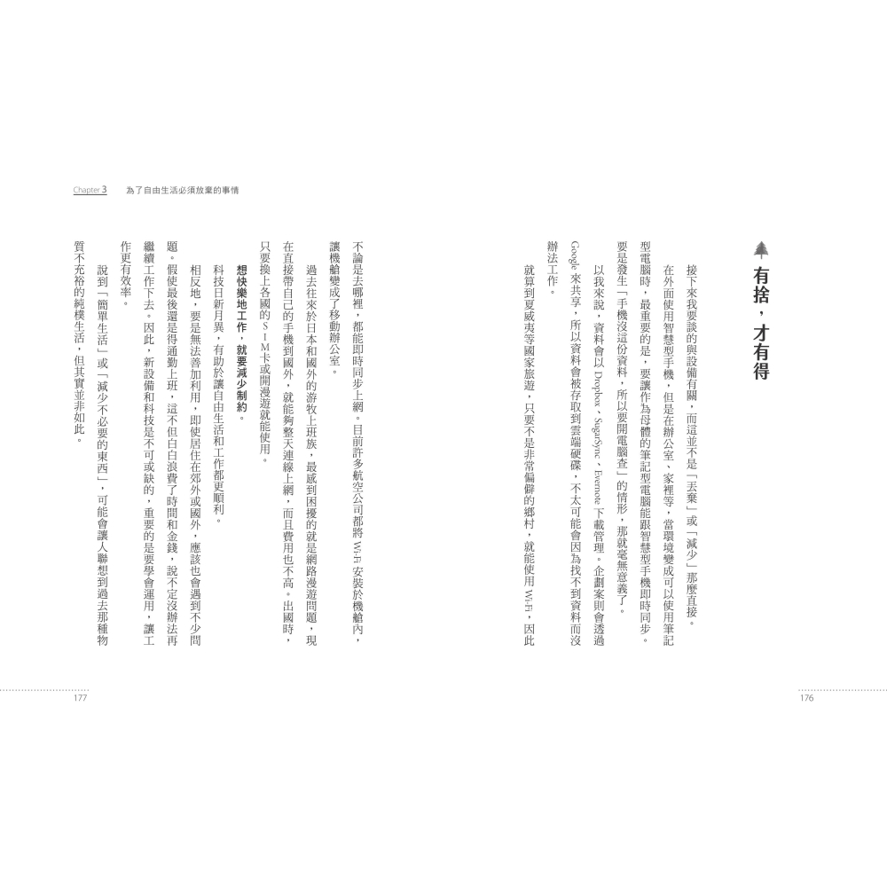 書適》北歐式的自由生活提案〔暢銷新版〕：工作在都市，生活在鄉間，世界第一幸福國度的「減速日常」 /本田直之 /聯經出版-細節圖8