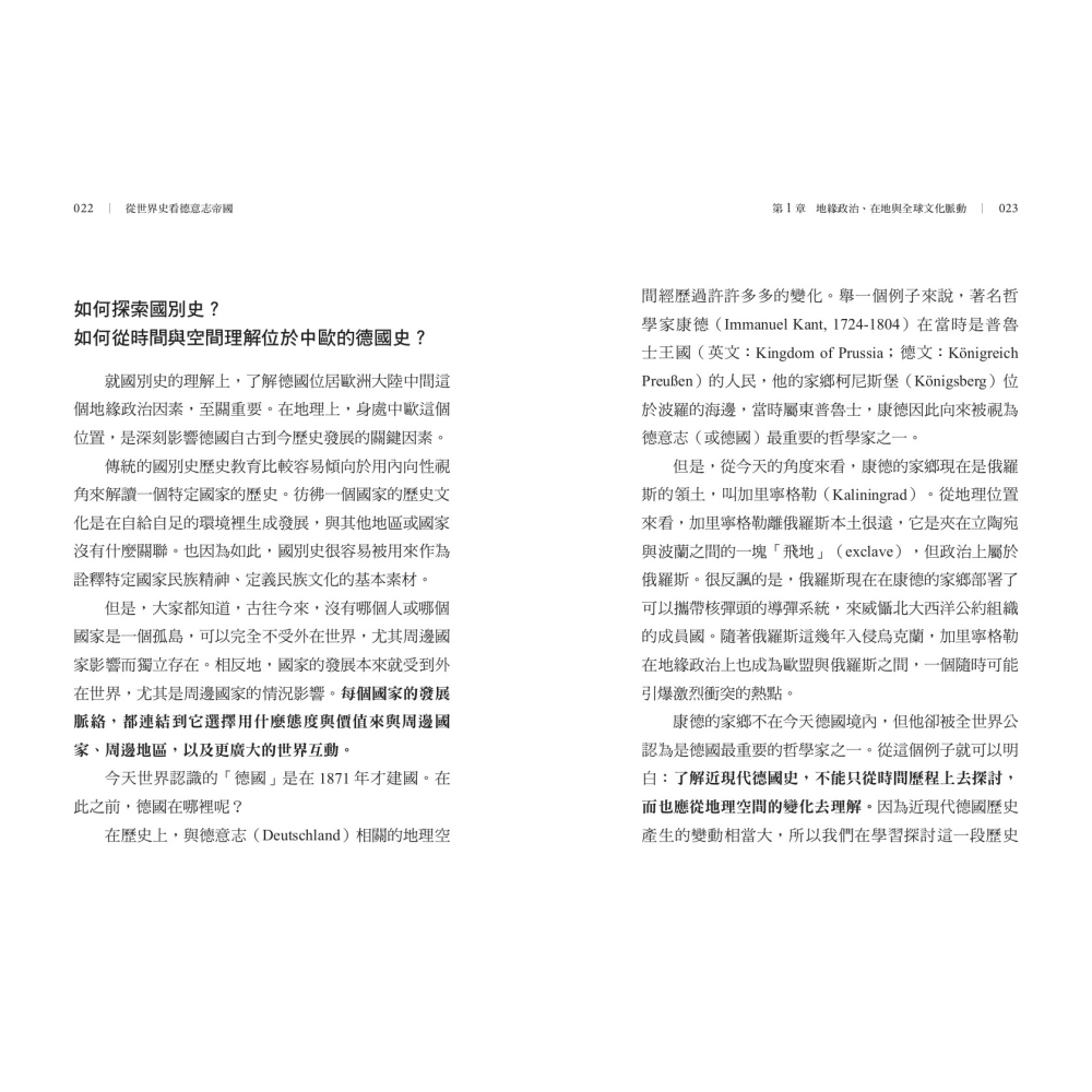 書適》從世界史看德意志帝國：「大國崛起」的迷思與真實 /花亦芬 /聯經出版-細節圖2