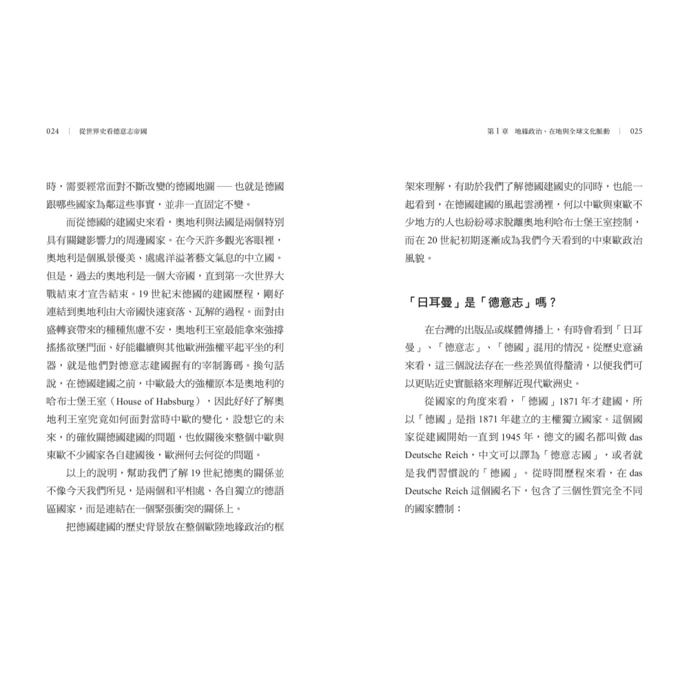 書適》從世界史看德意志帝國：「大國崛起」的迷思與真實 /花亦芬 /聯經出版-細節圖3