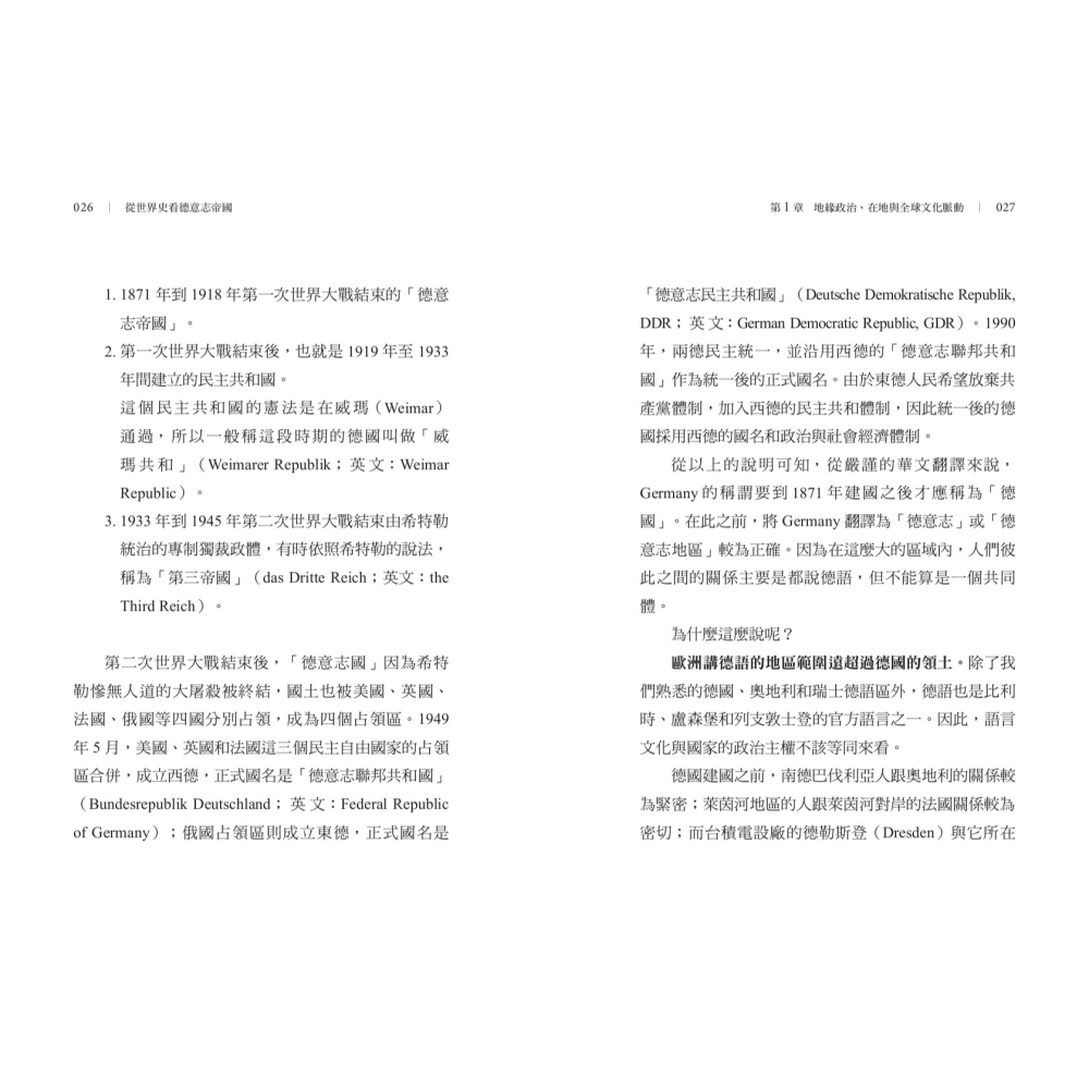 書適》從世界史看德意志帝國：「大國崛起」的迷思與真實 /花亦芬 /聯經出版-細節圖4