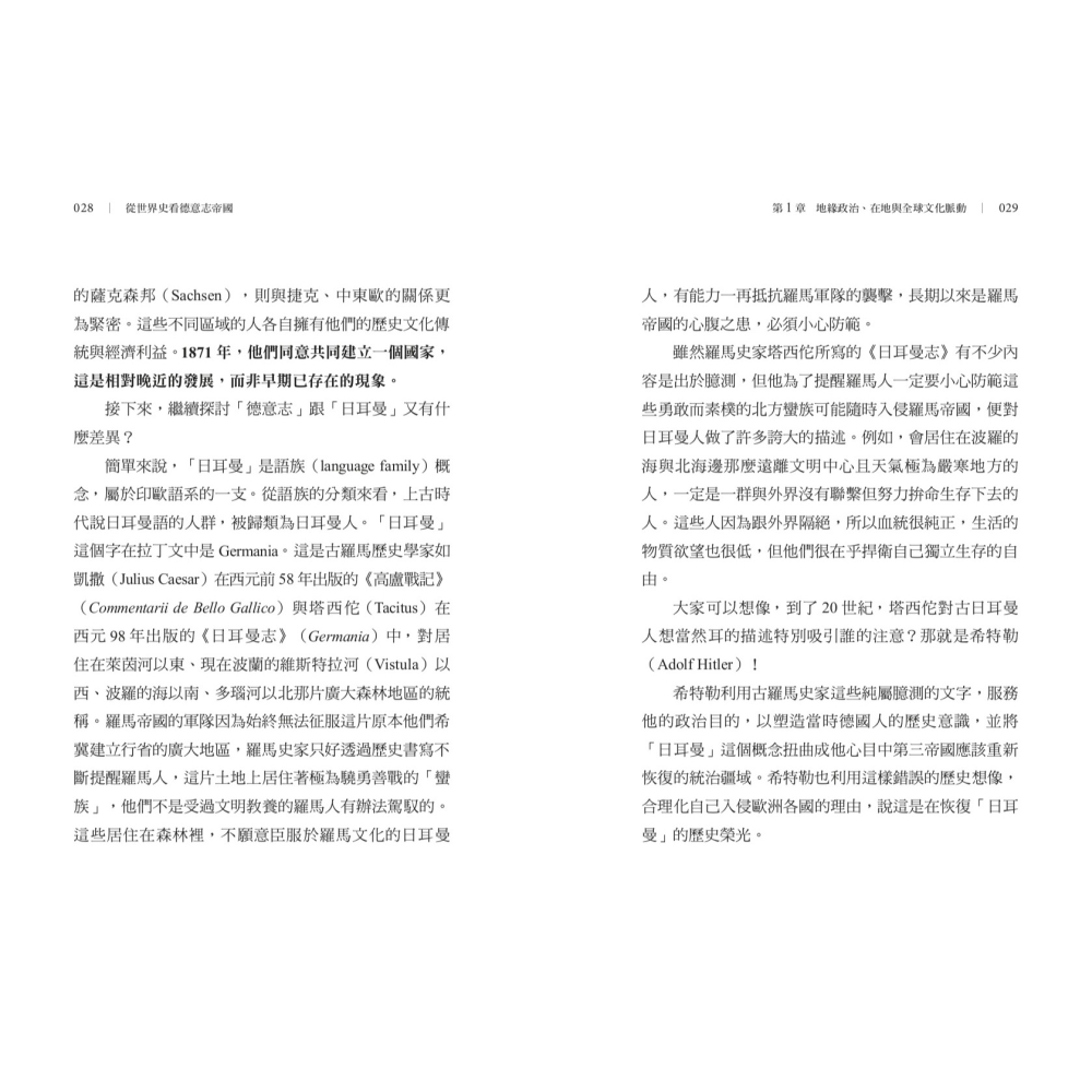 書適》從世界史看德意志帝國：「大國崛起」的迷思與真實 /花亦芬 /聯經出版-細節圖5