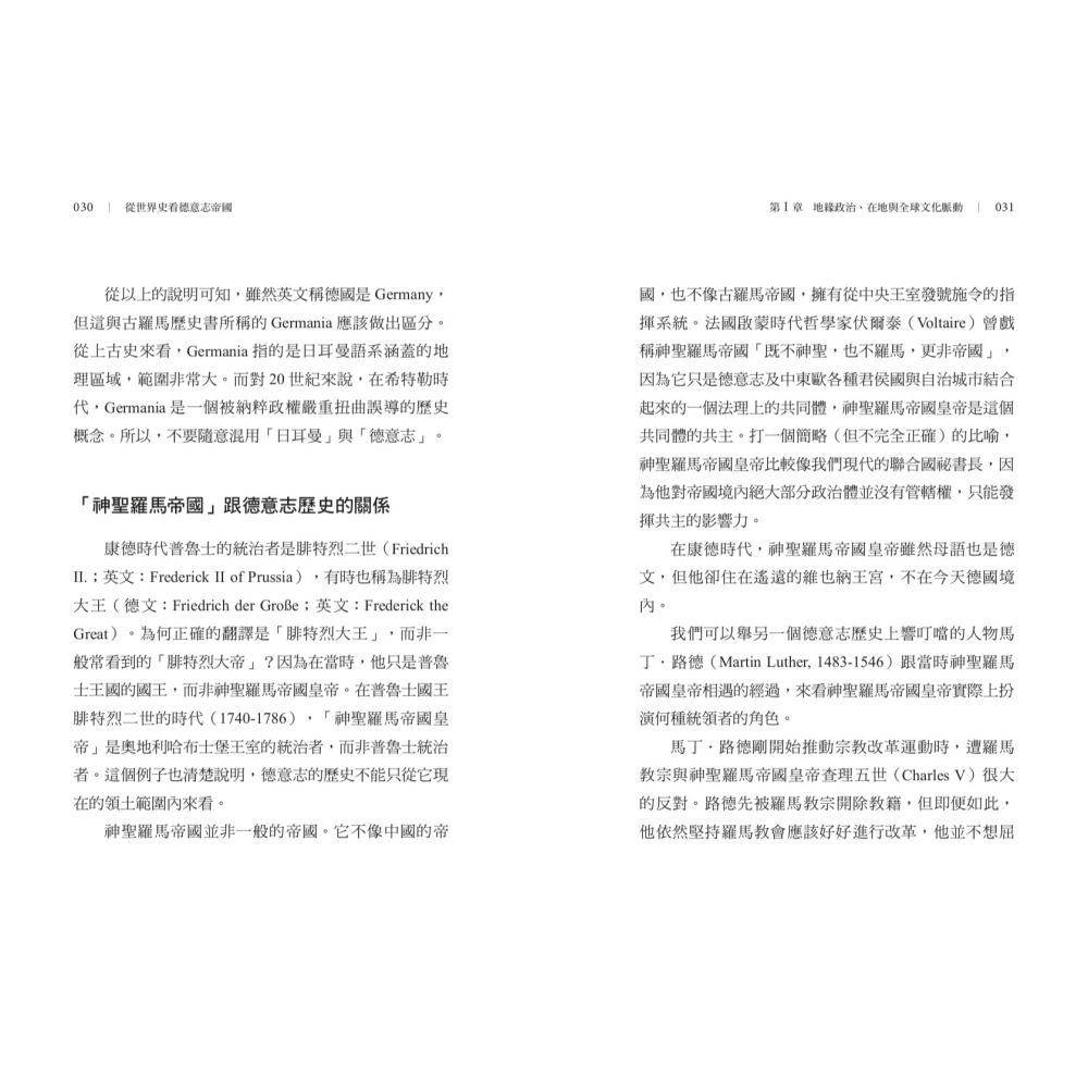 書適》從世界史看德意志帝國：「大國崛起」的迷思與真實 /花亦芬 /聯經出版-細節圖6