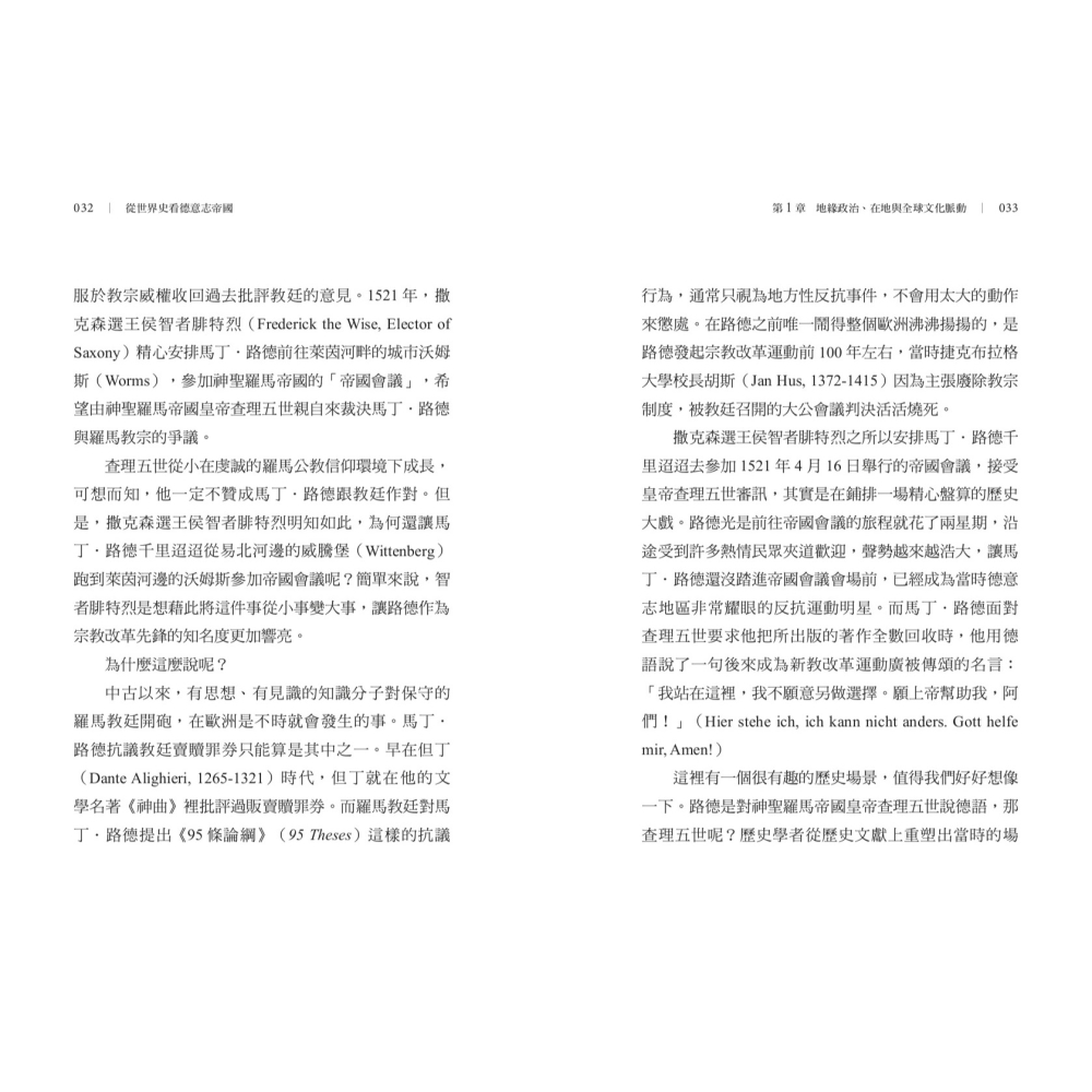 書適》從世界史看德意志帝國：「大國崛起」的迷思與真實 /花亦芬 /聯經出版-細節圖7