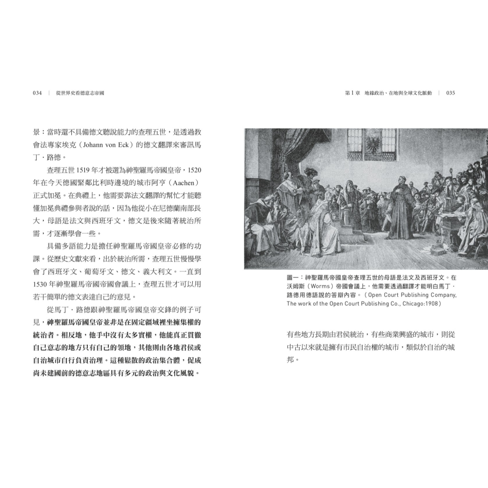 書適》從世界史看德意志帝國：「大國崛起」的迷思與真實 /花亦芬 /聯經出版-細節圖8