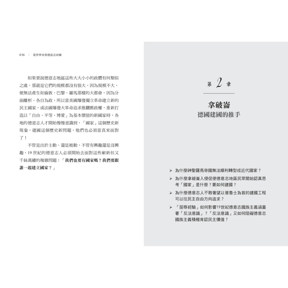 書適》從世界史看德意志帝國：「大國崛起」的迷思與真實 /花亦芬 /聯經出版-細節圖9