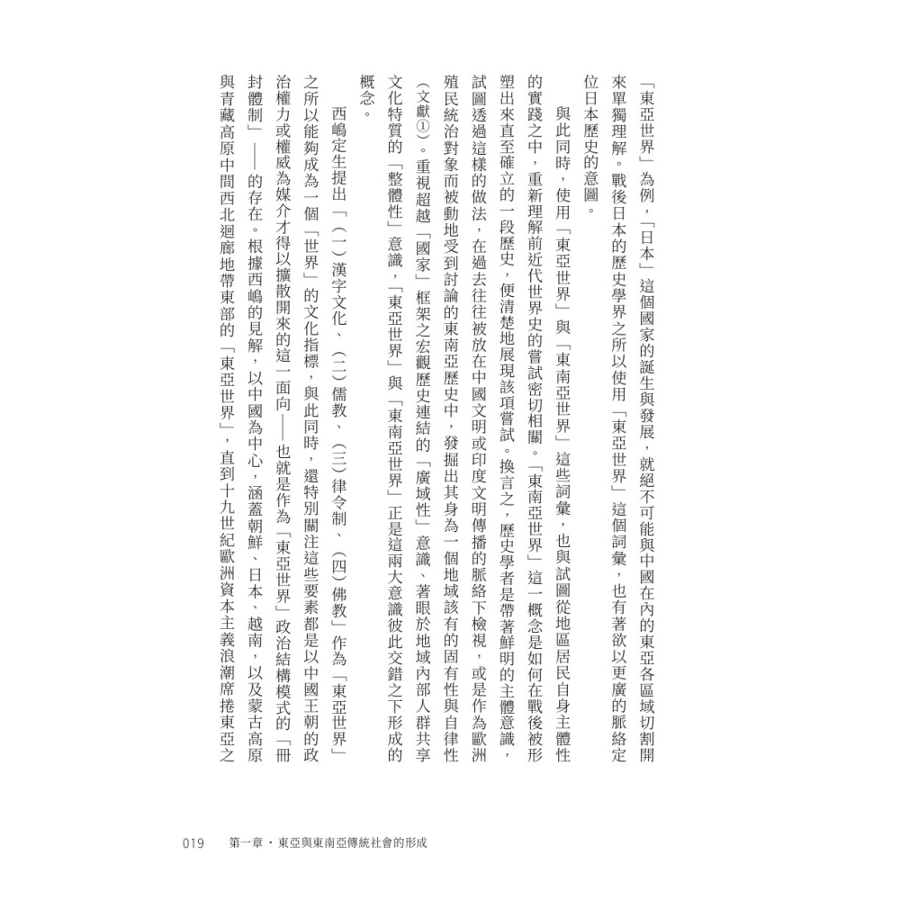 書適》焦灼的時代：明清之際的中國焦慮與東亞秩序重組 /岸本美緒 /聯經出版-細節圖3