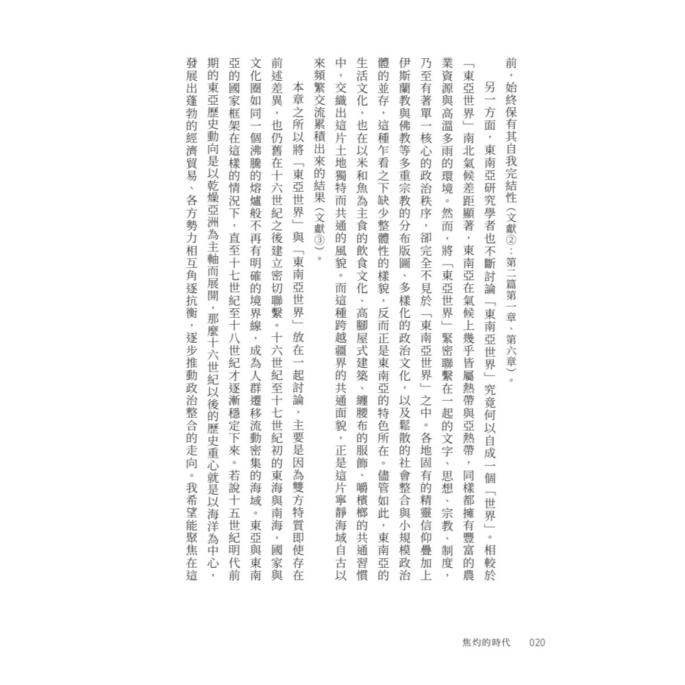 書適》焦灼的時代：明清之際的中國焦慮與東亞秩序重組 /岸本美緒 /聯經出版-細節圖4