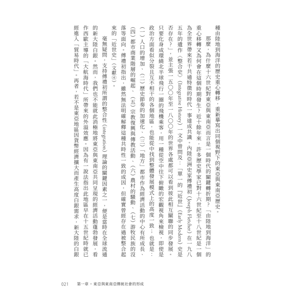 書適》焦灼的時代：明清之際的中國焦慮與東亞秩序重組 /岸本美緒 /聯經出版-細節圖5