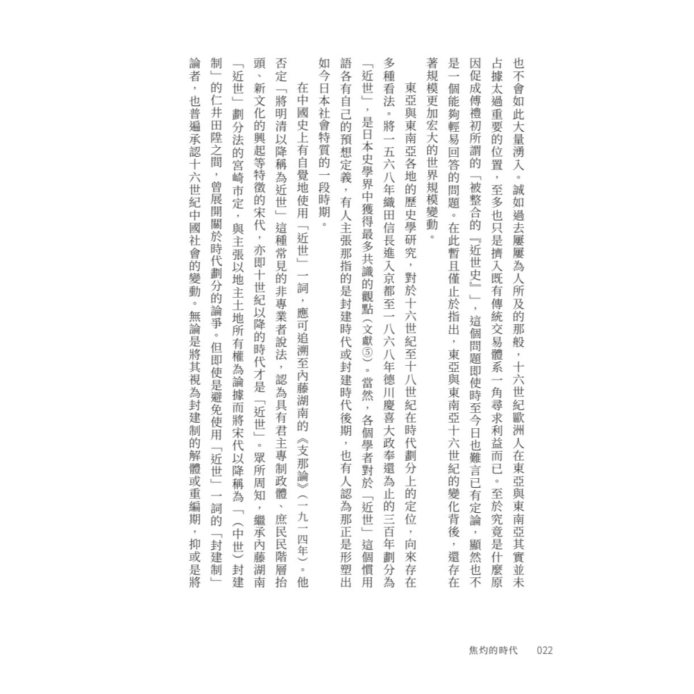 書適》焦灼的時代：明清之際的中國焦慮與東亞秩序重組 /岸本美緒 /聯經出版-細節圖6