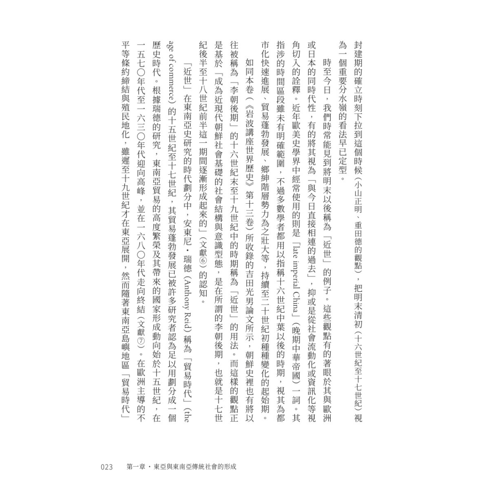 書適》焦灼的時代：明清之際的中國焦慮與東亞秩序重組 /岸本美緒 /聯經出版-細節圖7