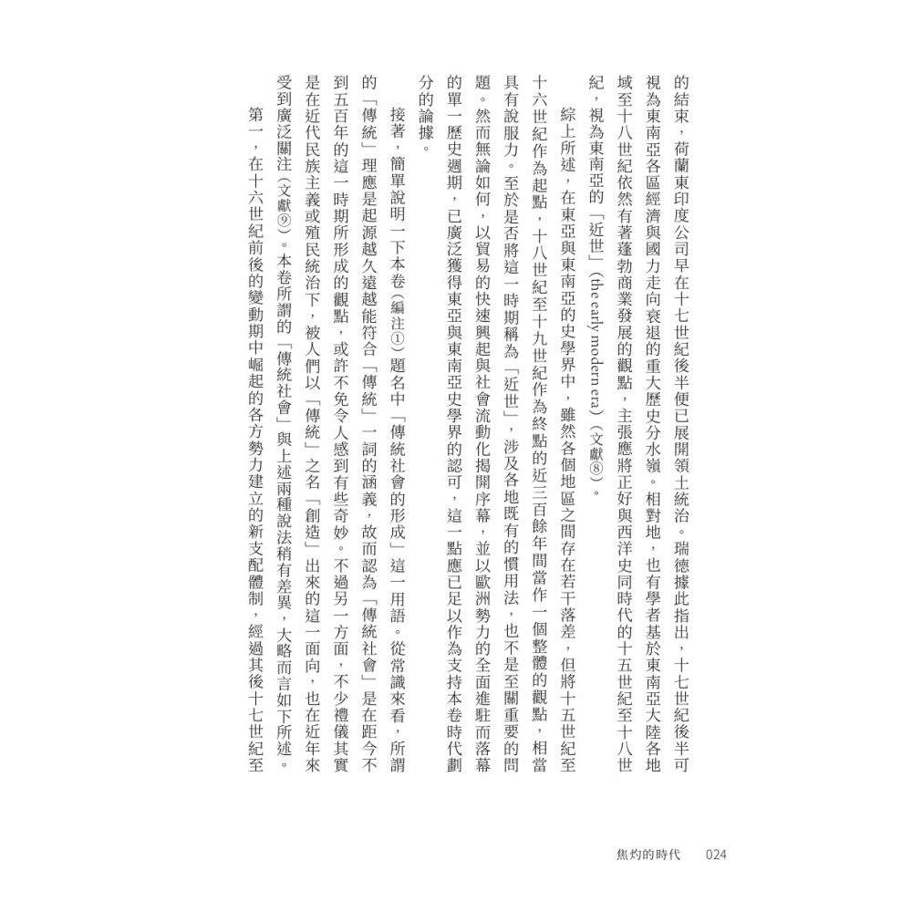 書適》焦灼的時代：明清之際的中國焦慮與東亞秩序重組 /岸本美緒 /聯經出版-細節圖8