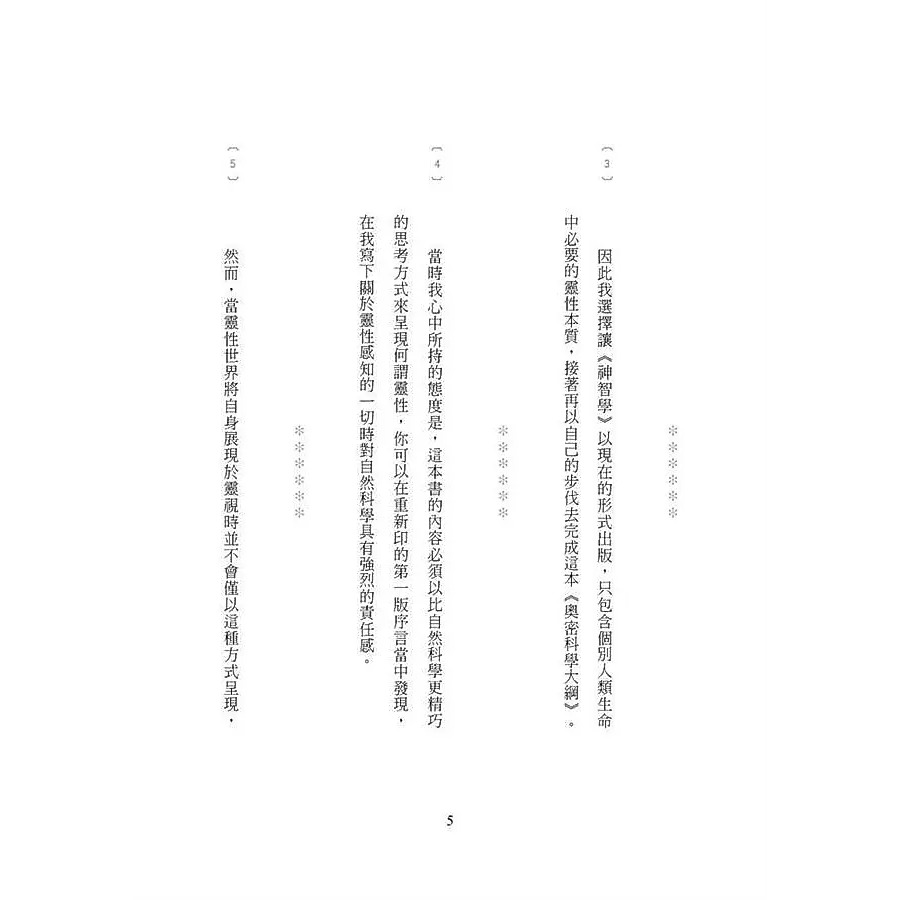 書適》奧密科學大綱 /奇異果文創-細節圖2