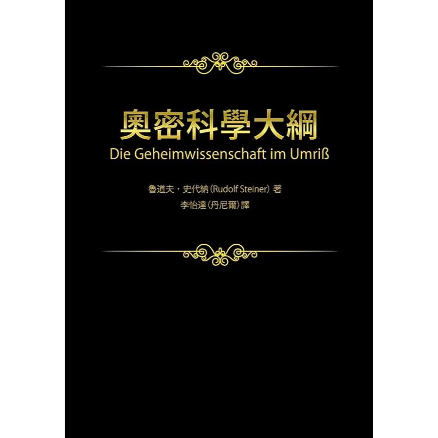 書適》奧密科學大綱 /奇異果文創-細節圖3