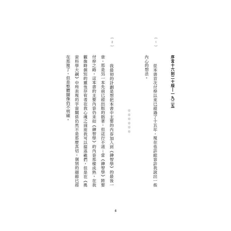 書適》奧密科學大綱 /奇異果文創-細節圖4