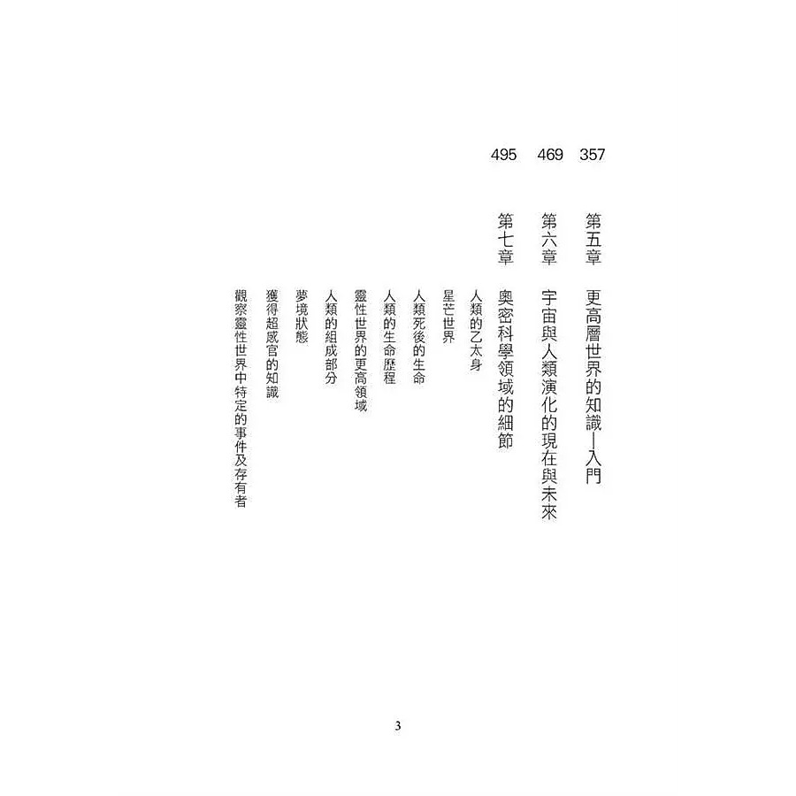 書適》奧密科學大綱 /奇異果文創-細節圖5
