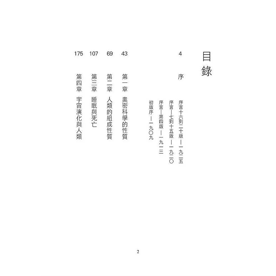 書適》奧密科學大綱 /奇異果文創-細節圖6