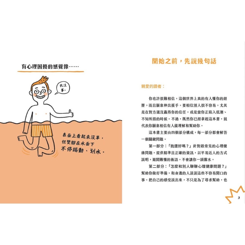 書適》接住情緒，從心開始好好過：陪伴青少年的心理健康指南 /未來出版-細節圖3