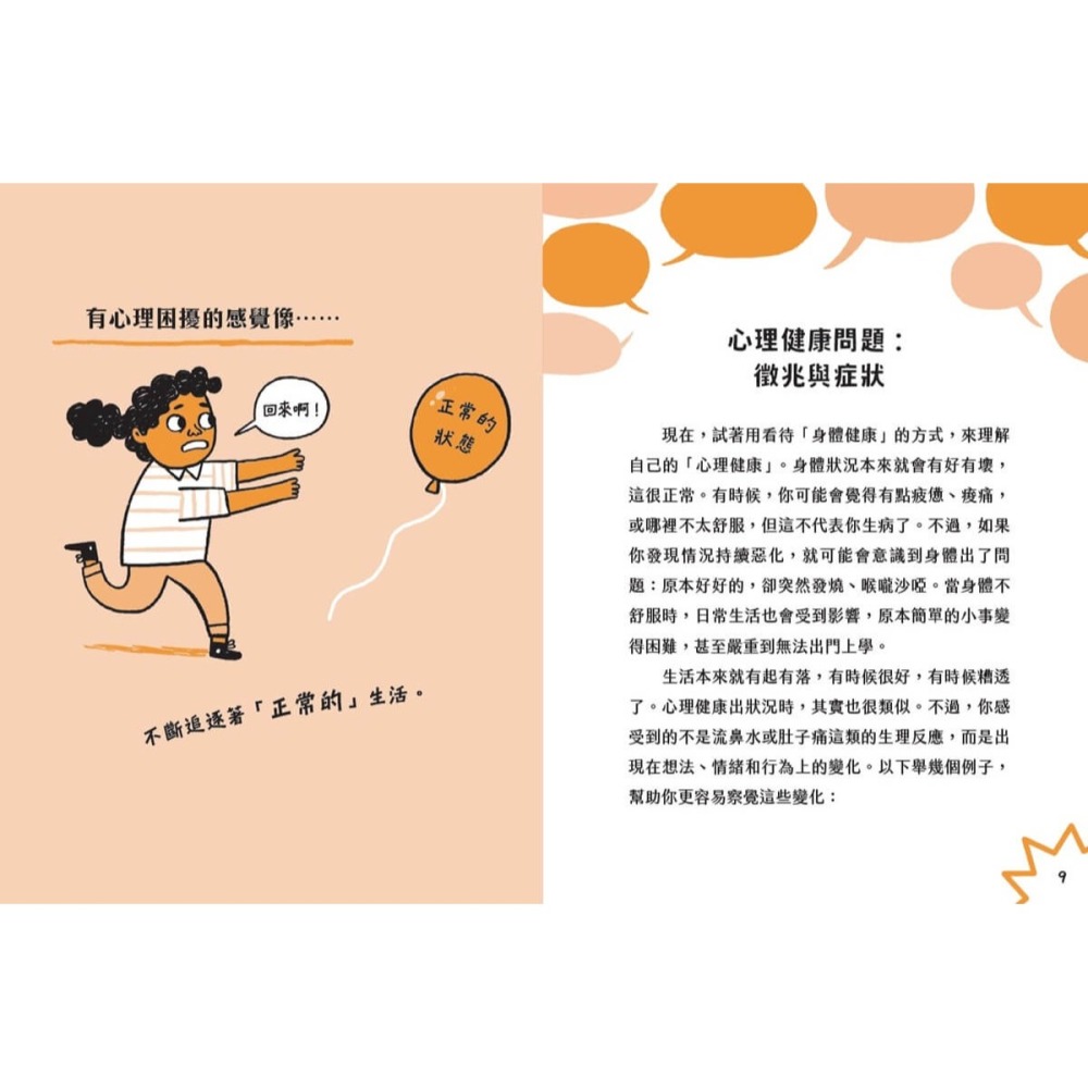 書適》接住情緒，從心開始好好過：陪伴青少年的心理健康指南 /未來出版-細節圖4