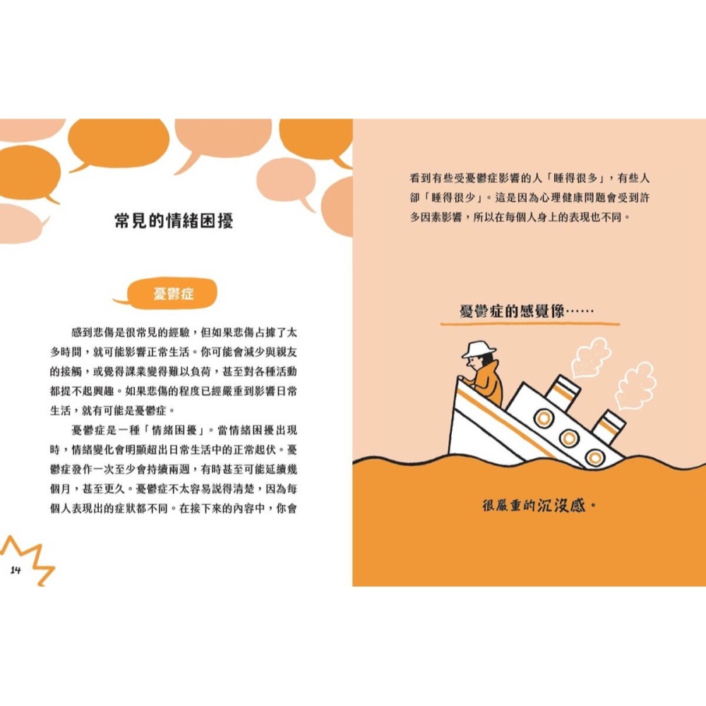 書適》接住情緒，從心開始好好過：陪伴青少年的心理健康指南 /未來出版-細節圖5