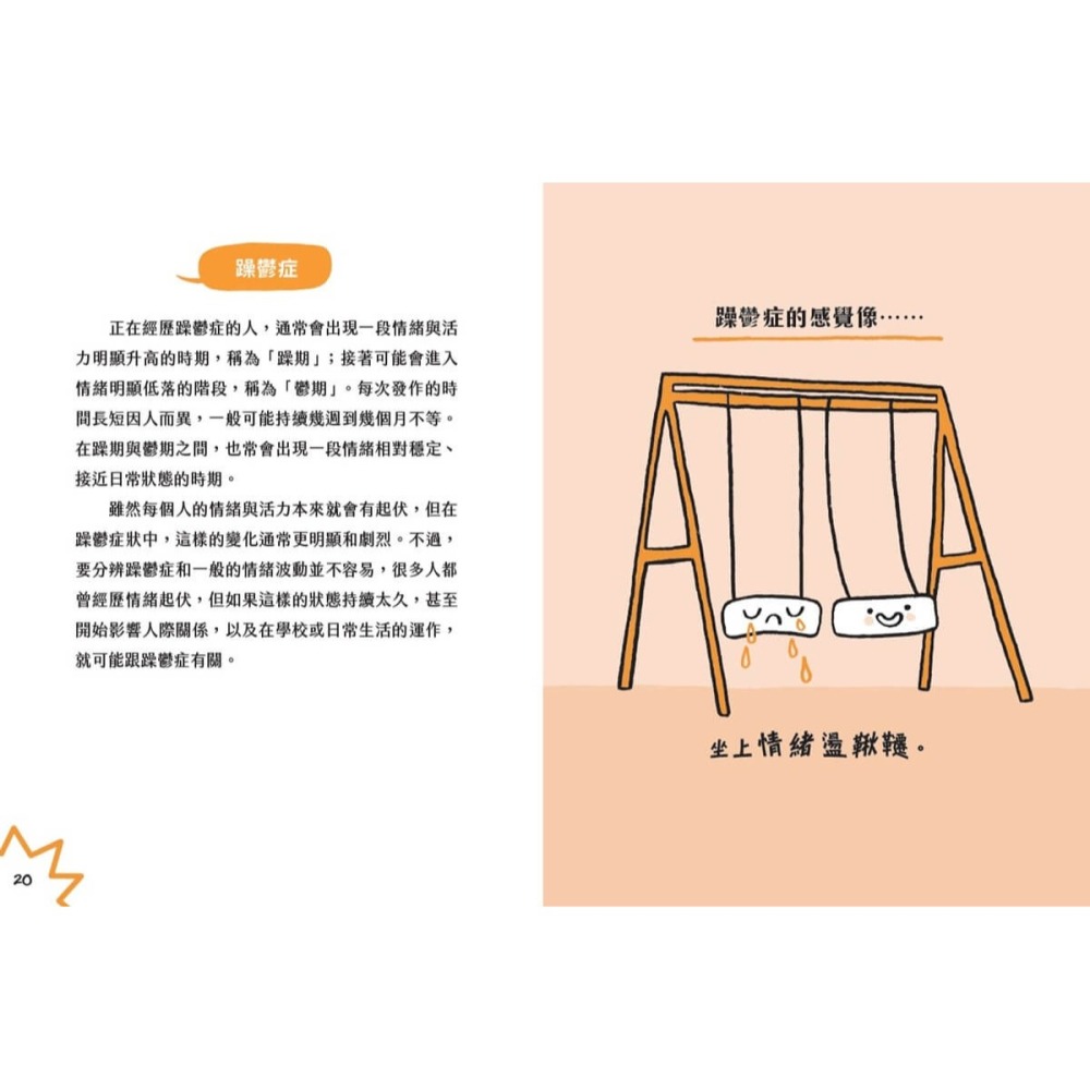 書適》接住情緒，從心開始好好過：陪伴青少年的心理健康指南 /未來出版-細節圖6