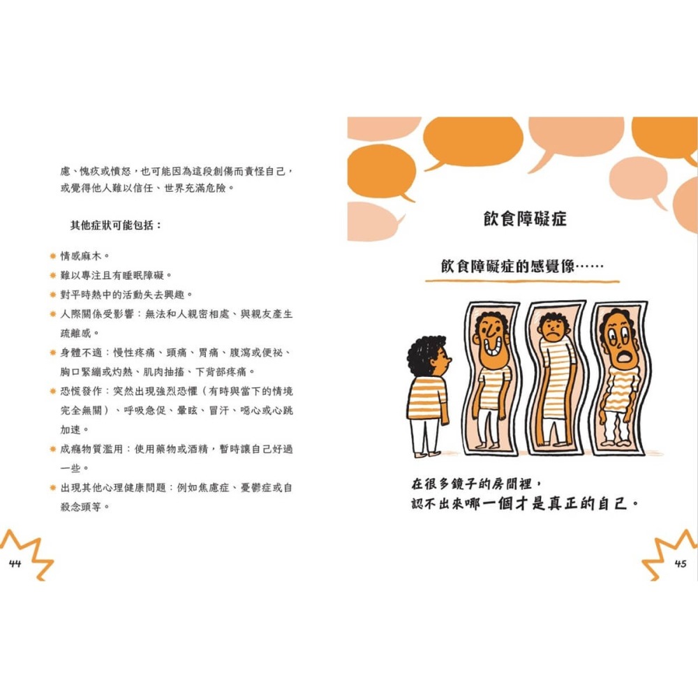 書適》接住情緒，從心開始好好過：陪伴青少年的心理健康指南 /未來出版-細節圖7