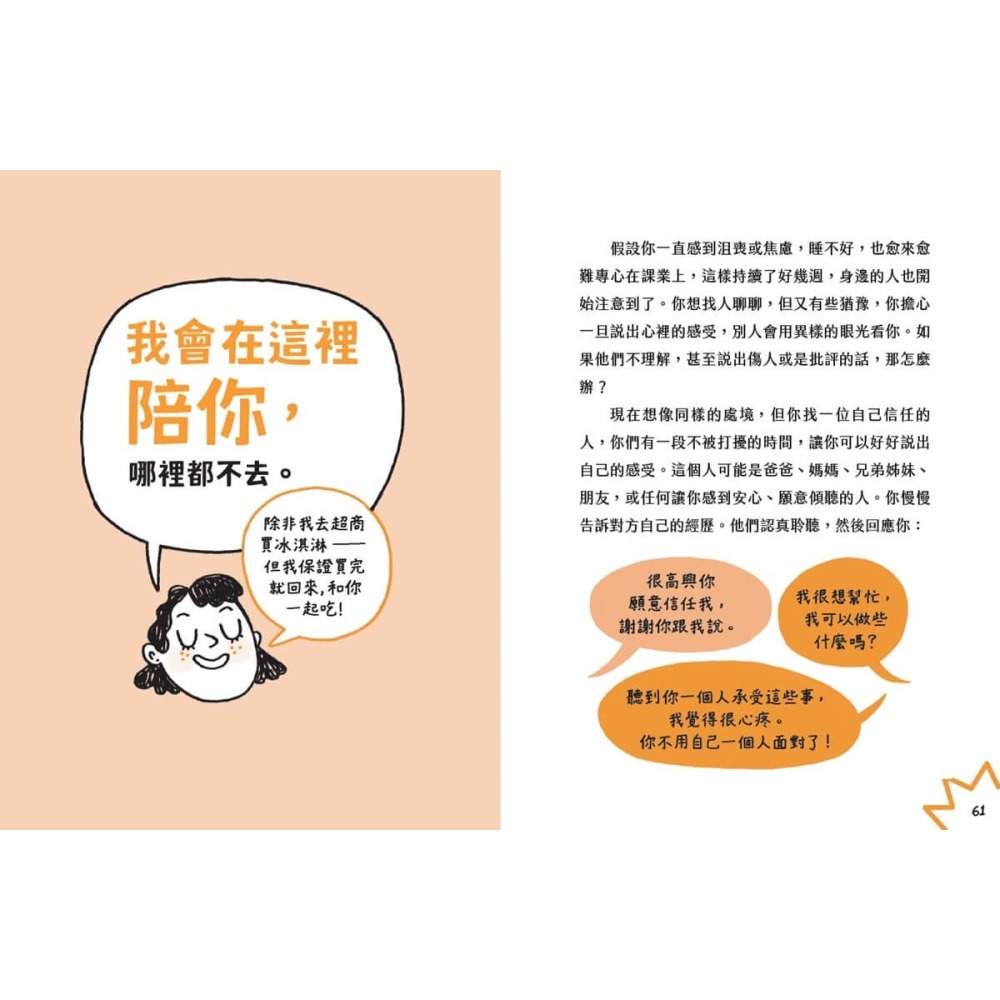 書適》接住情緒，從心開始好好過：陪伴青少年的心理健康指南 /未來出版-細節圖8