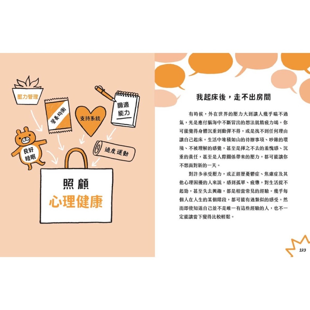書適》接住情緒，從心開始好好過：陪伴青少年的心理健康指南 /未來出版-細節圖9